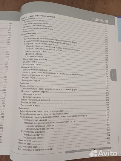 Учебник Анатомия человека Л.Л.Колесников