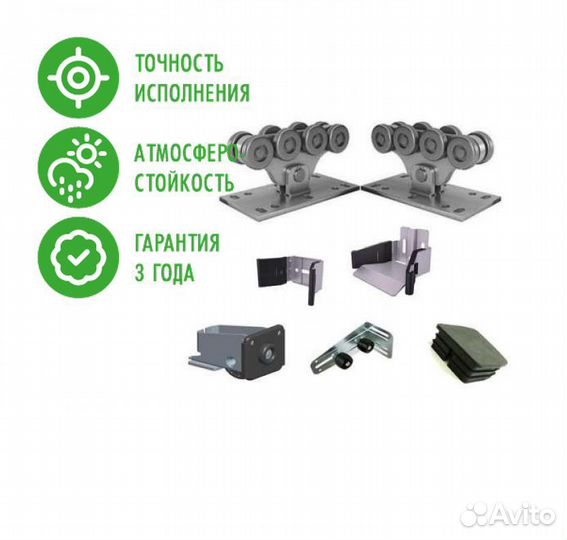 Alutech SGN.02.001-7 комплектующие для откатных во