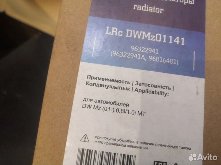 Радиатор охлаждения Daewoo Matiz 2008