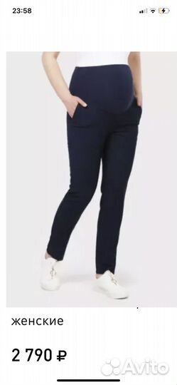 Брюки для беременных 44