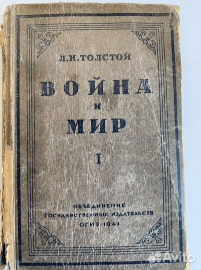 Война и мир