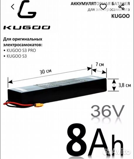 Аккамуляторная батарея для kugoo S3