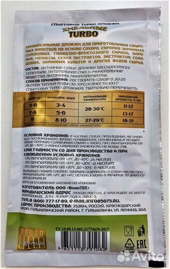 Дрожжи спиртовые турбо «хмельные turbo» Ракета