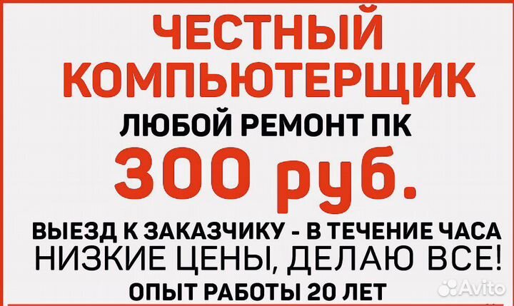 Ремонт Компьютеров, Ноутбуков в Саратове