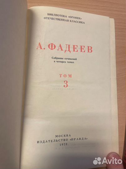 А. Фатеев собрание сочинений в четырех томах