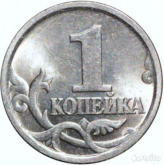 Монеты 1 копейка РФ