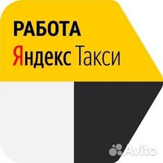Подключение к Яндекс Такси Водитель Такси