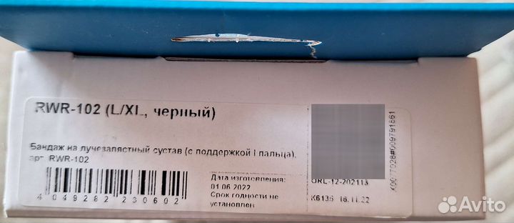 Бандаж на лучезапястный сустав