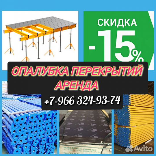 Опалубка перекрытий