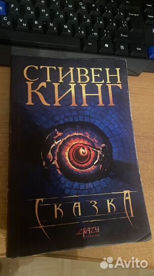 Стивен кинг сказка