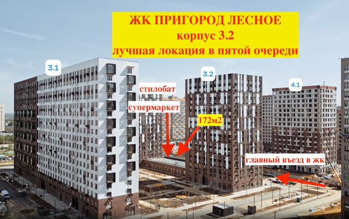 Ритейл кор.3.2 стилобат ЖК Пригород лесное 172 м²