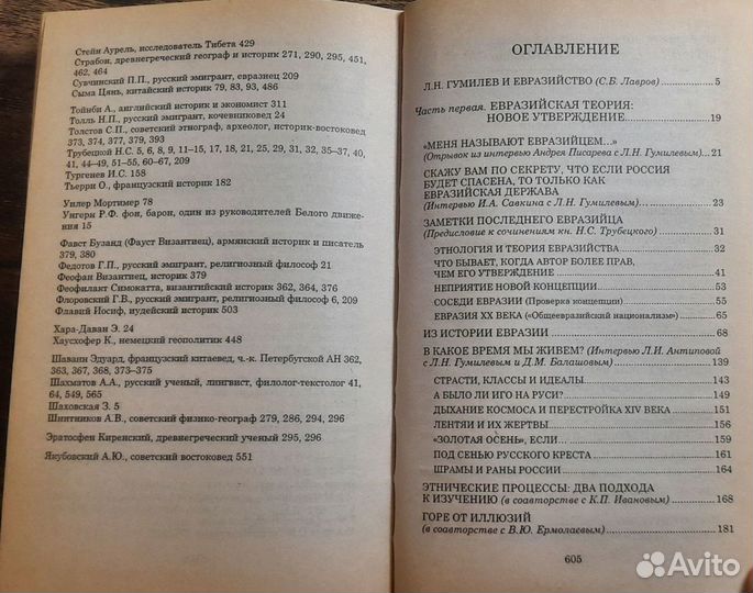 Ритмы Евразии: Эпохи и цивилизации Гумилев 2003 го