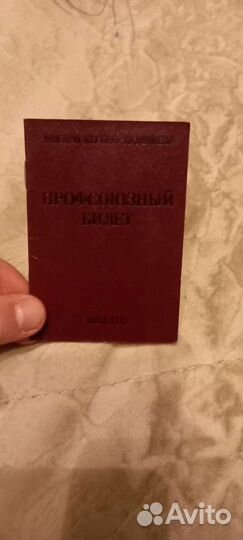 Профсоюзный билет новый