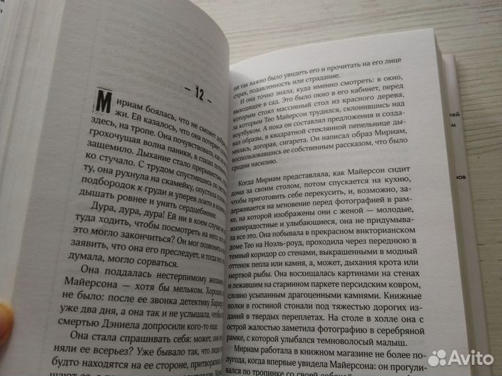 Пола Хокинс Тлеющий огонь