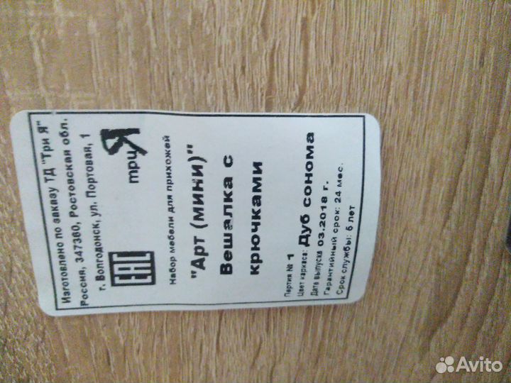 Вешалка в прихожую