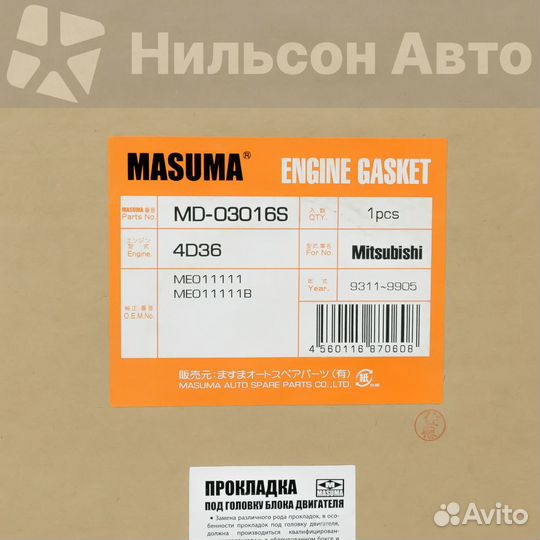 Прокладка гбц MMC canter 4D36, masuma