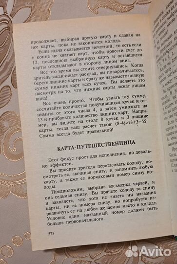 Энциклопедия карточных игр. Книга