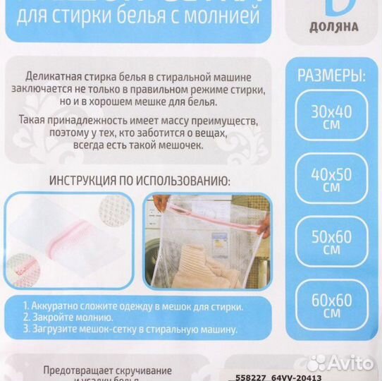 Мешки для стирки белья