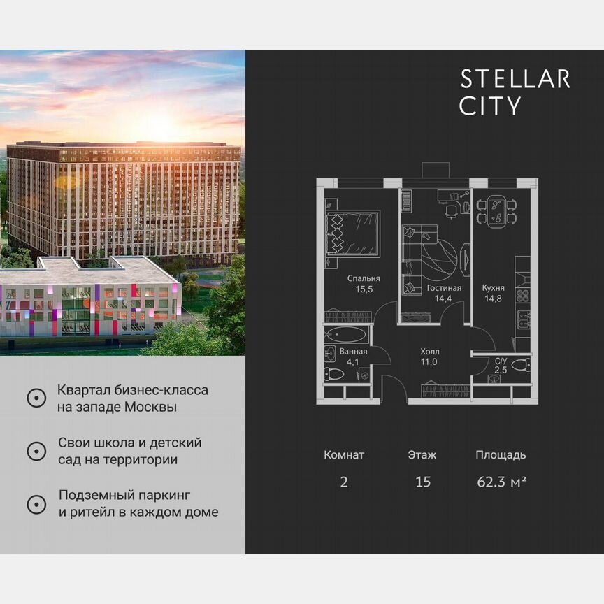 2-к. квартира, 62,3 м², 15/19 эт.