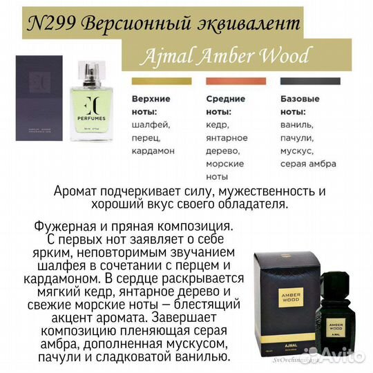 Духи мужские Ajmal amber wood