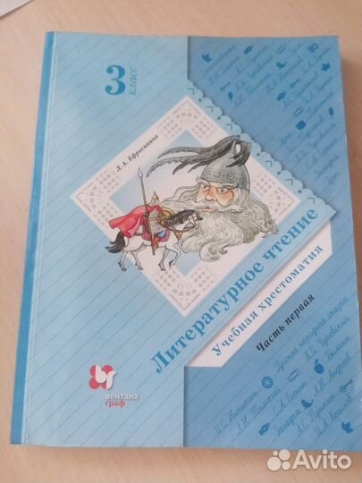 Продам учебники хрестоматии за 3 класс