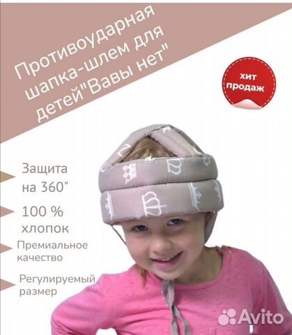 Детский шлем защитный для малышей