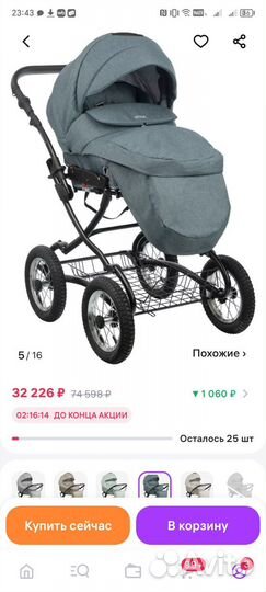 Коляска для новорожденных 2в1