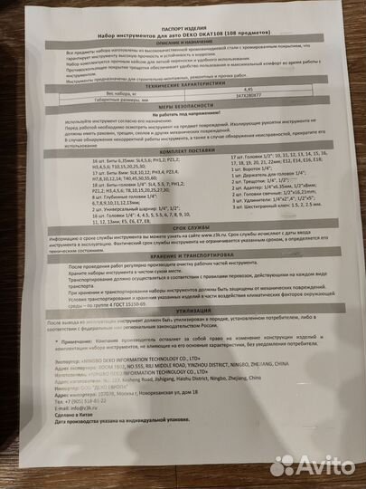 Абсолютно Новый Набор инструментов Deko 108 предме