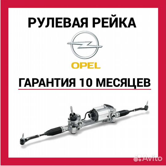 Рулевая рейка Опель Antara Opel Antara