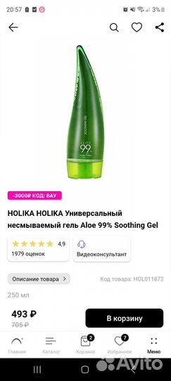 Holika Holika Алоэ гель 250 мл новый