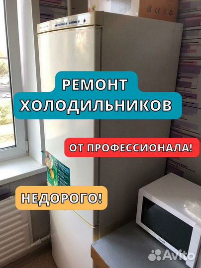 Ремонт холодильников. Частный мастер