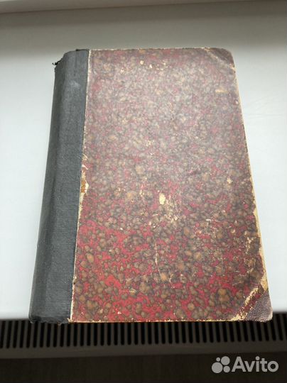 Достоевский. 1894 год. Преступление и наказание