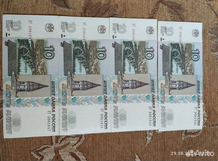 Купюра 10 р с номерами подряд