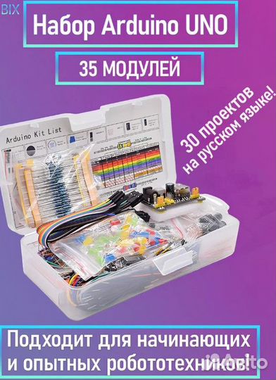 Набор для начинающего схемотехника 35 модулей