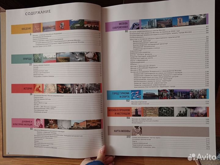 Атлас Москвы