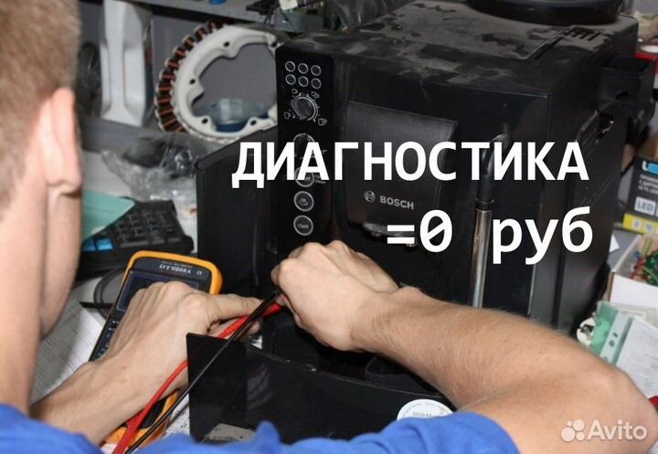 Ремонт кофемашин с гарантией