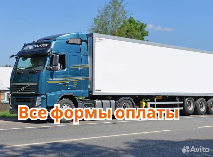 Грузоперевозки по России под ключ