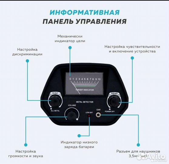 Металлоискатель