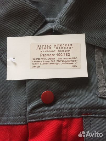 Рабочий костюм новый