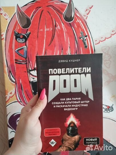 Книга дум doom по игре