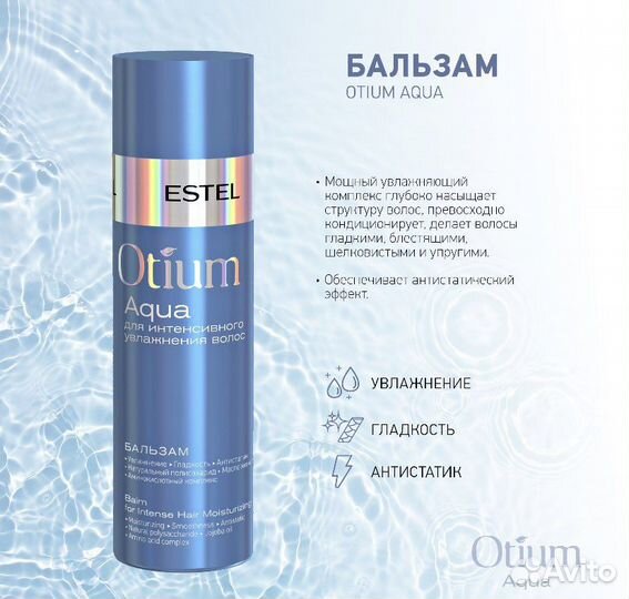 Estel otium aqua бесульфатный набор