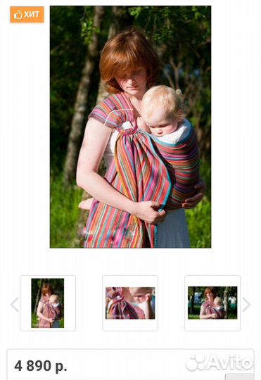 Слинг 2 штуки