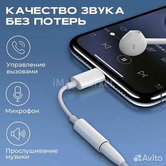 Переходник с Lighting - aux jack 3,5 для наушников