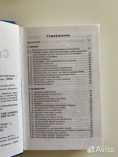 М.Я. Выгодский Справочник