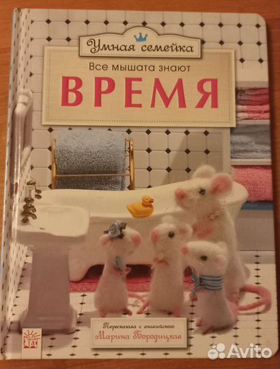 Умная семейка. Время