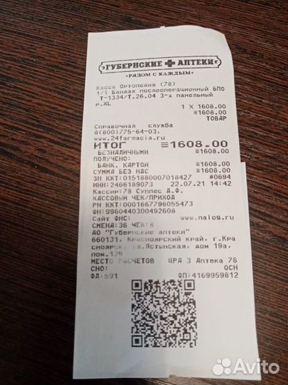 Бандаж, пояс