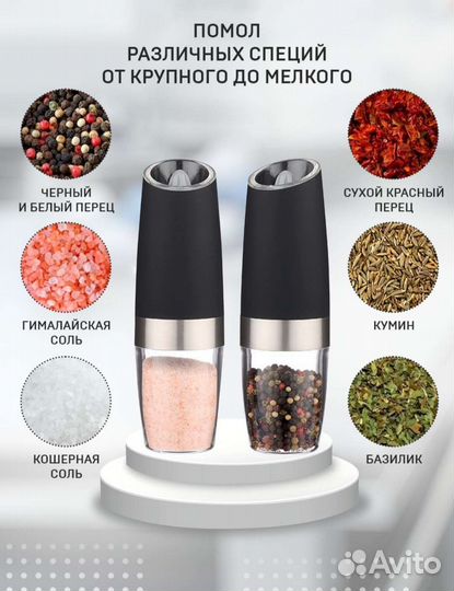 Мельница электрическая набор