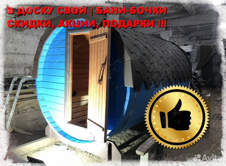 Баня бочка