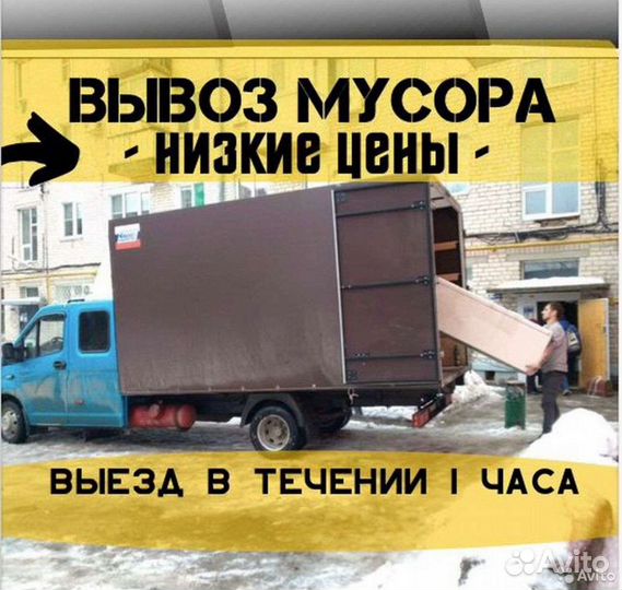 Вывоз мусора
