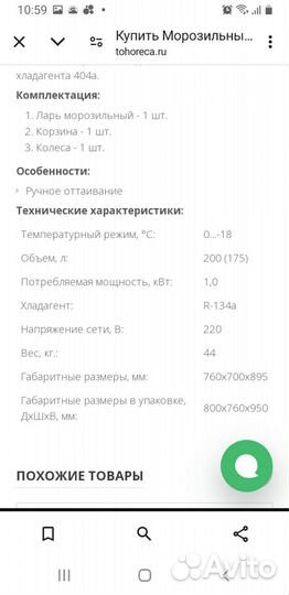 Морозильная камера ларь